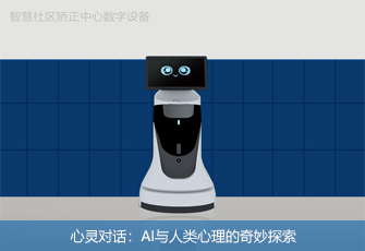 心灵对话:AI与人类心理的奇妙探索 心灵对话:AI与人类心理的奇妙探索