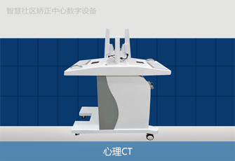 心理CT 心理CT