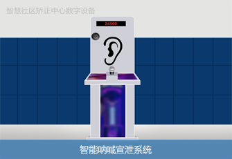 智能呐喊宣泄系统 智能呐喊宣泄系统