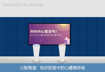 心智竞速: 知识抢答中的心理博弈场 心智竞速: 知识抢答中的心理博弈场